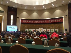 淄博市全域空间规划（多规合一）项目通过专家评审