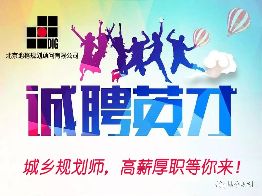 城乡规划师